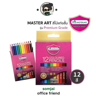 Master Art มาสเตอร์อาร์ต ดินสอสีไม้ 12 สี เอส-ซีรี่ส์ แท่งสั้น