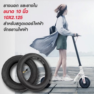 ยาง ยางนอก และยางใน ยางจักรยาน ขนาด 10 นิ้ว 10X2.125 สำหรับสกูตเตอร์ไฟฟ้า รถจักรยานไฟฟ้า จักรยานไฟฟ้า