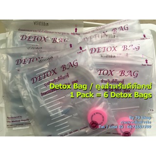 ถุงสำหรับดีท๊อกซ์ (1 Pack = 6 ชุด) // Pack of 6 Detox Bags