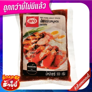 เอโร่ น้ำราดข้าวหมูแดง 500 กรัม aro Roasted Pork Gravy Sauce 500g