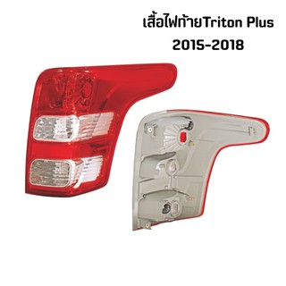 ไฟท้าย Triton Plus 2015-2018 ไทรตันพัส