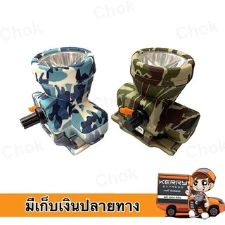 ไฟฉายคาดหัว หัวไฟคาดหัว ตราช้าง รุ่น Chang 622 ลายทหาร ดำน้ำได้-มีสวิตช์หรี่ไฟได้