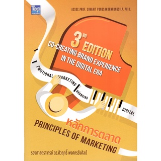 c111 (ฉบับปรับปรุงใหม่) หลักการตลาด (PRINCIPLES OF MARKETING)9786162820557