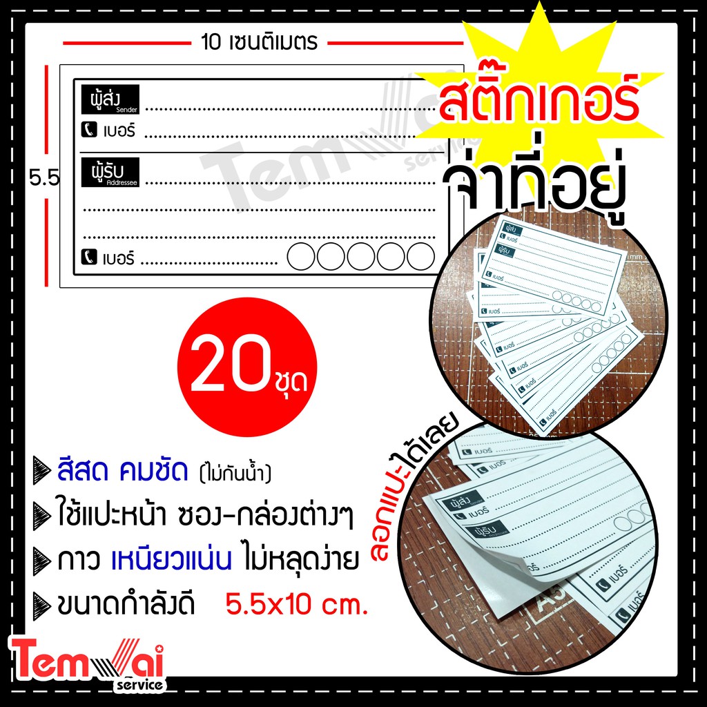 สติ๊กเกอร์ เขียนที่อยู่ NO.3 - NO.21 NEW [[ผู้ส่ง-ผู้รับ]] 🔥สุดคุ้ม🔥 สีสด คมชัด ✨⚡พร้อมส่งทุกวัน⚡