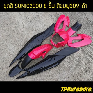 เฟรมรถ กรอบรถ ชุดสี(ไม่ติดลาย) โซนิค Sonic125สีชมพู309-ดำ