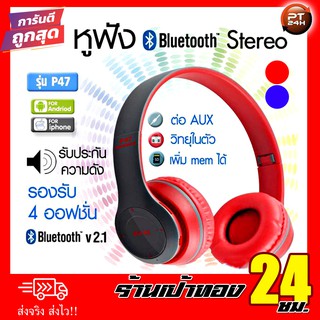 หูฟัง บลูทูธ P47 Wireless Headphones คละสี