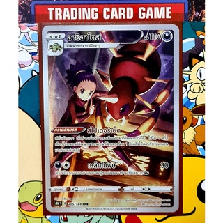 อาริอาโดส CHR การ์ดโปเกมอน [Pokemon] ชุดวีแมกซ์ไคลแมกซ์
