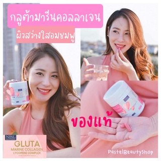 NBL gluta marine collagen lycopene complex เอ็นบีแอล กลูต้ามารีนคอลลาเจน ไลโคปีน คอมเพล็ก วิตามินผิว นำเข้าจากออสเตรเลีย