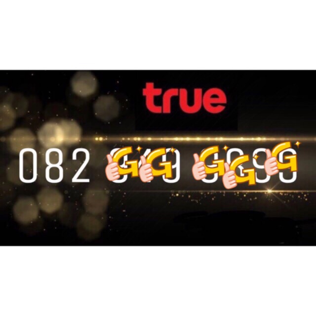 เบอร์มงคลVIP เบอร์เทพ เลขเศรษฐี เลขจักพรรดิ 98 99