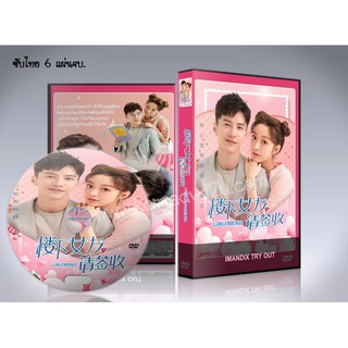 ซีรี่ย์จีน Girlfriend (2020) ผู้หญิงของฉัน (ซับไทย) DVD 6 แผ่นจบ.