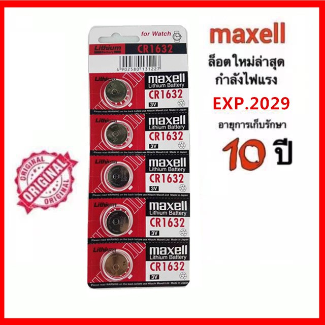 ถ่านกระดุม maxell CR1620 CR1632 CR1616 แผง 5 ก้อน 3V ของแท้100%#ถ่านรีโมทรถ#ถ่านรีโมทฮอนด้า#ถ่านรีโมทแคมรี่