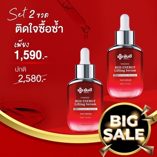 🔥NEW🔥Yanhee Red Energy Lifting Serum ยันฮีเรดเอเนอร์จี้ ลิฟติ้งเซรั่ม ยันฮีลิฟติ้งเซรั่ม ยันฮีเรดเซรั่ม ยันฮีเซรั่ม