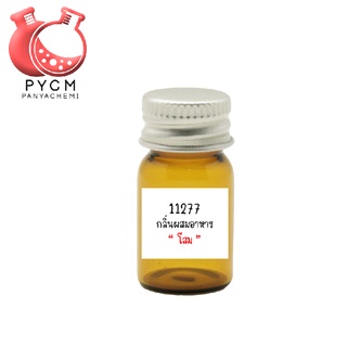 ✨ 11277 Ginseng Flavour : กลิ่นผสมอาหารโสม 100g.