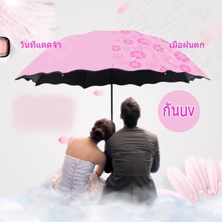 ราคาร่มพับ3ตอน ร่มกัน Uv กันน้ำ กันแดด เปลี่ยนลายเมื่อโดนน้ำ ร่มยูวี 2 ชั้น Uv Umbrella