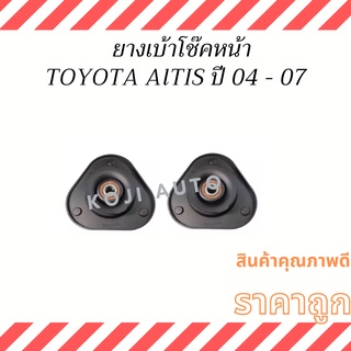 ยางเบ้าโช๊คอัพหน้า Toyota Altis ปี 04-07 ( 2 ชิ้น ซ้าย ขวา )