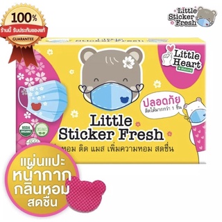 หมีล้วน ล็อทใหม่ Little Sticker Fresh แผ่นหอมติดหน้ากากอนามัย หอมสดชื่นแม้ใส่แมสตลอดเวลา บรรจุ 30 ชิ้น แผ่นหอมติดแมส