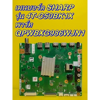 Mainboard เมนบอร์ด / ซัพพลาย SHARP รุ่น 4T-C50BK1X ของแท้ถอด มือ2 สภาพดี