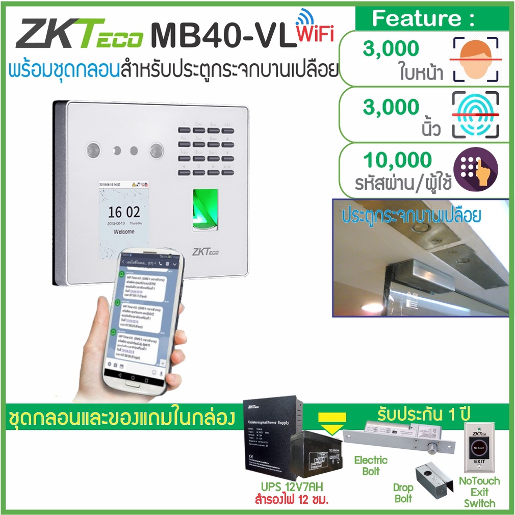 MB40-VL เครื่องสแกนใบหน้ารุ่นใหม่ อ่านใบหน้าได้ไกลและเร็วกว่า พร้อมชุดกลอนสำหรับประตูกระจกบานเปลือย