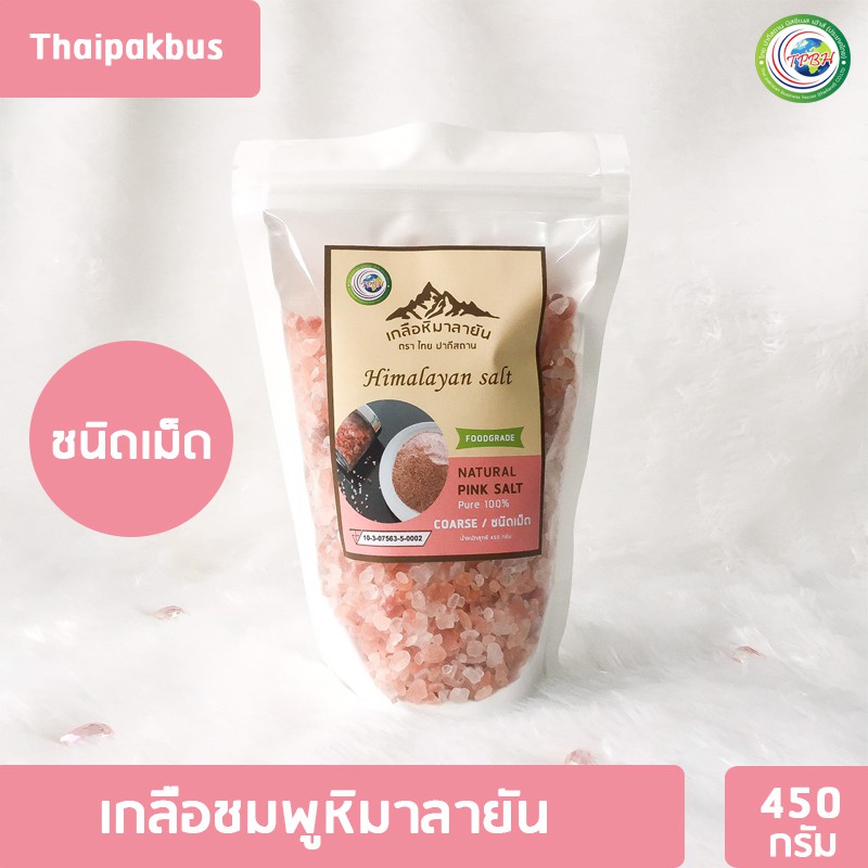 เกลือหิมาลายันสีชมพู ชนิดเม็ด 450กรัม มี อย เกลือหิมาลายัน เกลือชมพู Himalayan corase pink salt ของแท้นำเข้าจากปากีสถาน