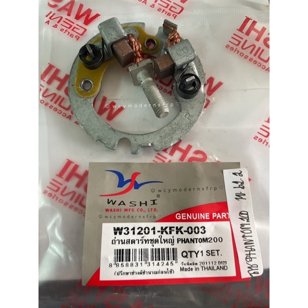 ชุดถ่านชาร์ท PHANTOM200 พร้อมสปริง ชุดใหญ่ งานอย่างดี Part no: W31201-KFK-003