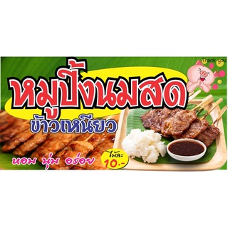 48 ป้ายหมูปิ้งนมสด 60x120cm1 ด้าน เจาะรูตาไก่ 4 มุม สำหรับแขวน ป้ายไวนิล พิมพ์อิงเจท ทนแดดทนฝน