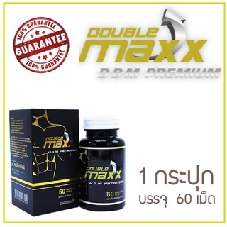 Double maxx premium ดับเบิ้ลแม็กซ์พรีเมี่ยม 1 กระปุก บรรจุ 60 เม็ด