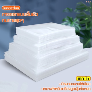 ถุงซีลสูญญกาศ ลายนูน  หนาพิเศษ ได้มาตรฐาน Vacuum food Bags