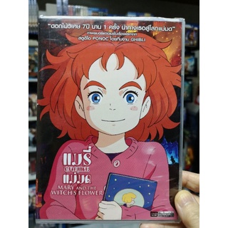 DVD เสียงไทยเท่านั้น : MARY AND THE WITCHS FLOWER : แมรี่ผจญแดนแม่มด  Studio Ghibli