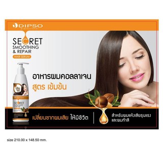 Dipso Secret Smoothing &amp; Repair Hair Serum ดิ๊พโซ่ ซีเคร็ท สมูทติ้ง &amp; รีแพร์ แฮร์