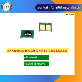 HP Laserjet P2035/2055 Toner Chip(2.3K)