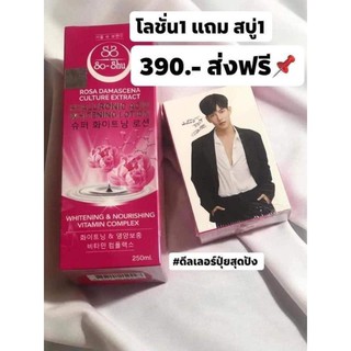 ซื้อ 1 แถม 1  โลชั่น แถม สบู่  โลชั่นผิวขาว