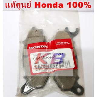 ผ้าเบรคหน้า ผ้าดีสเบรคหน้า HONDA PCX , Zoomer-X, Scoopyi คอมบายเบรค แท้ศูนย์ 100% พร้อมส่ง