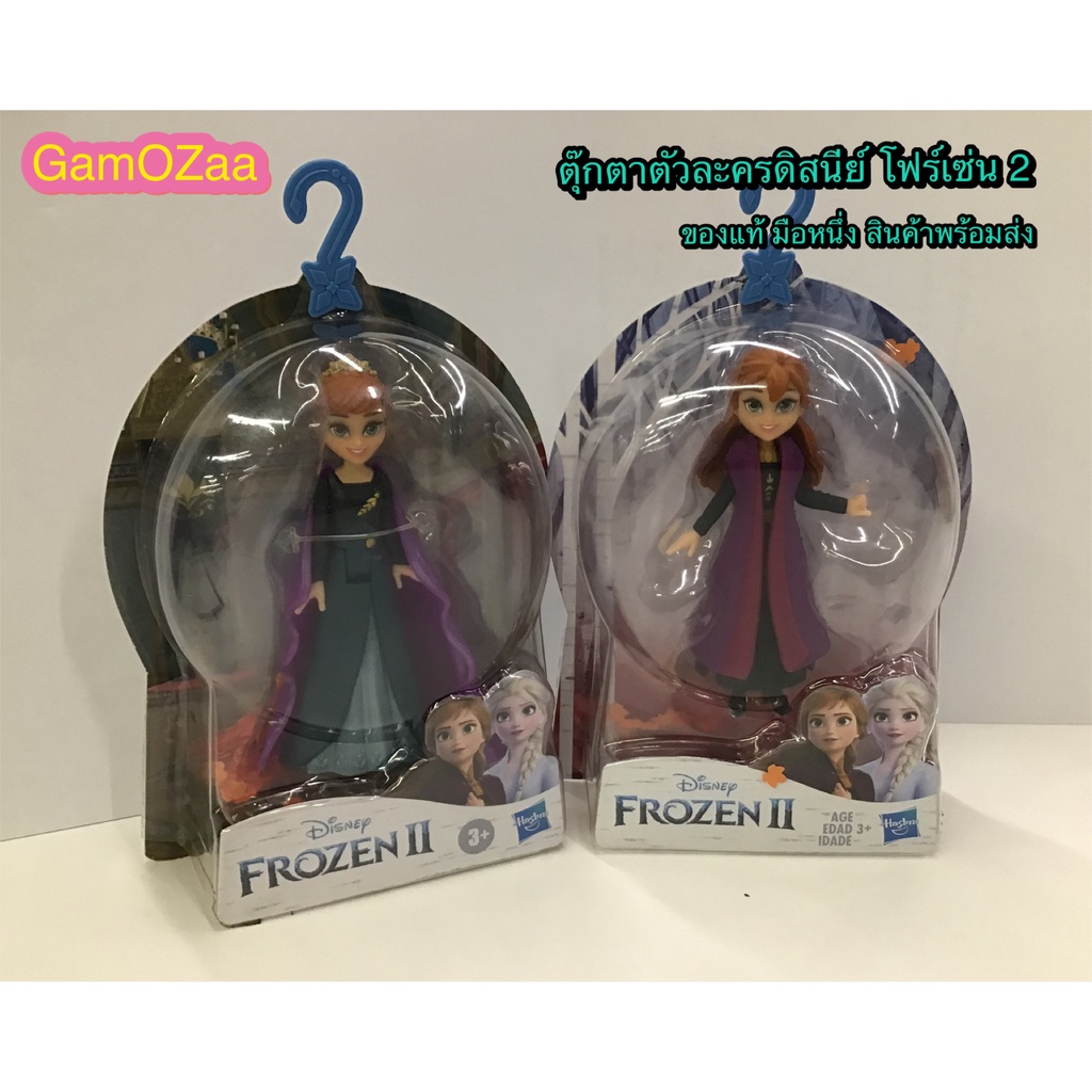 Disney Frozen 2 ตุ๊กตาตัวละคร ดิสนีย์ โฟรเซ่นขนาดเล็ก  สินค้าลิขสิทธิ์แท้ จากแบรนด์ hasbro สินค้าพร้