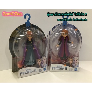 Disney Frozen 2 ตุ๊กตาตัวละคร ดิสนีย์ โฟรเซ่นขนาดเล็ก  สินค้าลิขสิทธิ์แท้ จากแบรนด์ hasbro สินค้าพร้อมส่ง!