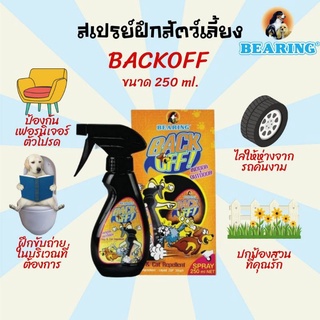 BEARING สเปรย์​ป้องกันสุนัขและแมวฉี่​ สเปรย์​ป้องฉี่​ Back Off Spray 250ml.