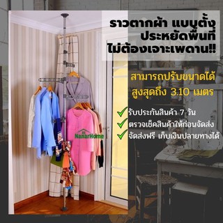 NanarHome พร้อมส่ง!! ราวตากผ้า ที่แขวนเสื้อ ประหยัดพื้นที่ ราวแขวนผ้า ราวตากผ้าสแตนเลส ราวตากผ้าคอนโด ไม่ต้องเจาะเพดาน