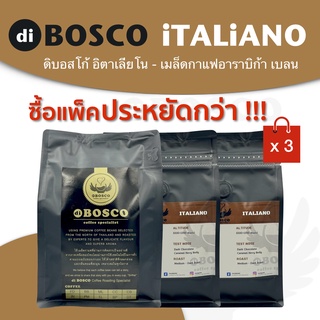 diBOSCO coffee l เมล็ดกาแฟอาราบิก้า I คั่วกลางค่อนเข้ม I อิตาเลียโน l 250g x 3