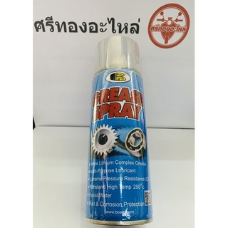 สเปรย์ฉีดโซ่ Bosny #จารบีขาว#ยี่ห้อGrease spray#น้ำยาล้างโซ่#กันสนิม