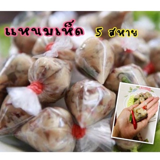 แหนมเห็ด 5 อย่าง ผสมข้าวไรซ์เบอรี่  ข้าวกล้อง (ไม่มีสารกันบูด)🍄แหนมเห็ด ขนาด 250 กรัม ไม่มีส่วนผสมเนื้อสัตว์ มังสวิรัติ