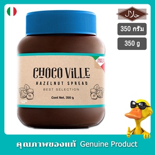 เดลฟี่ริชช็อกโกแลตเฮเซลนัทสแปรด 350กรัม - Chocoville Hazelnut Mixed Cocoa Cream 350g