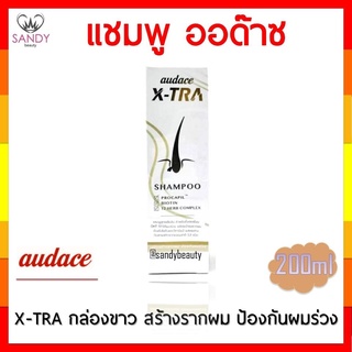 ขายดี!  แชมพู Audace x-tra ออด๊าซ เอ๊คซ-ทร้า 200ml  กล่วงขาว Audace x-tra สูตรเข้มข้น เสริมสร้างรากผม ป้องกันผมร่วง