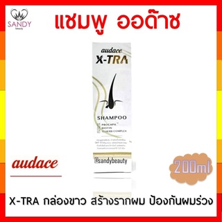 ขายดี!  แชมพู Audace x-tra ออด๊าซ เอ๊คซ-ทร้า 200ml  กล่วงขาว Audace x-tra สูตรเข้มข้น เสริมสร้างรากผม ป้องกันผมร่วง