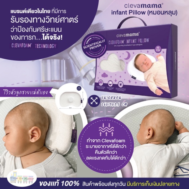 ตัดรอบ4โมงเย็นส่งของภายในวันเลยทันที Clevamama lรุ่น Infant Pillow (0-6) เดือนหมอนกันหัวแบน หมอนหลุม