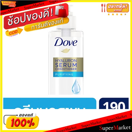 🔥The Best!! โดฟ เพียวริฟายอิ้ง ไฮยาลูรอน เซรั่ม คอนดิชันเนอร์ 190มล. Dove Purifying Hyaluron Serum Conditioner 190ml