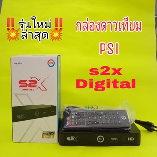 กล่องจานดาวเทียมPSI รุ่นใหม่ รุ่นHD S2x