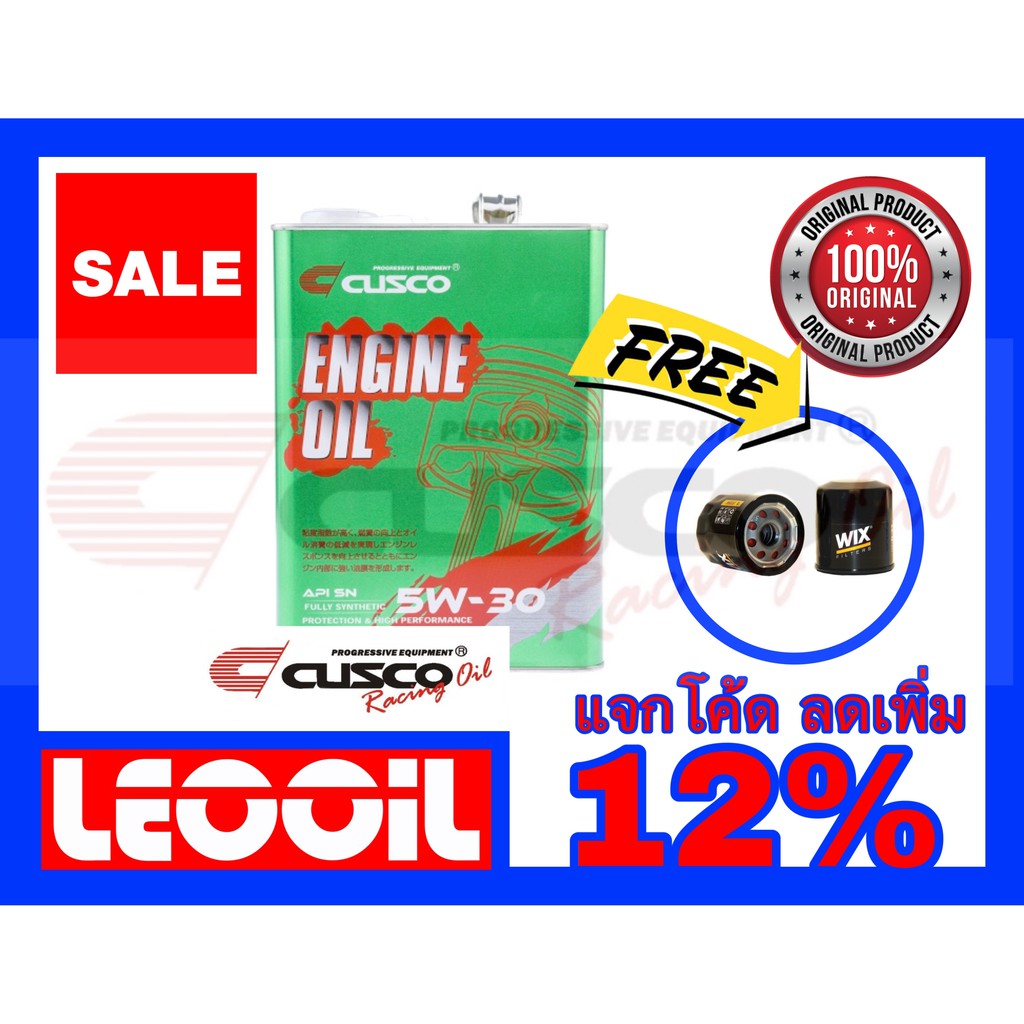 น้ำมันเครื่อง CUSCO FullySynthetic SAE 5w 30 น้ำมันเครื่องสังเคราะห์แท้100%พรีเมี่ยม แถมฟรีกรองน้ำมั