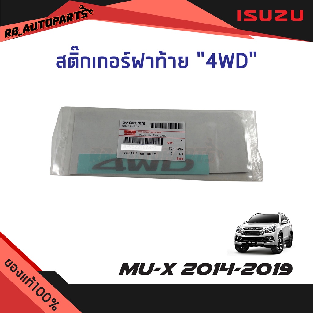แท้ศูนย์ % สติ๊กเกอร์ฝาท้าย "4WD" Mu-x ปี 2014-2019