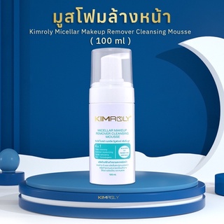 มูสโฟมล้างหน้า (100 ml) - Kimroly มาส์กวิตามินรังนก