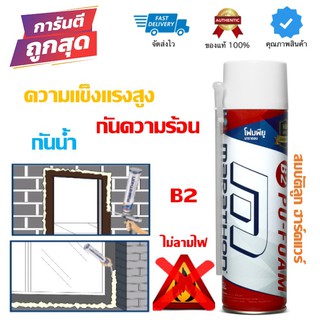 Marathon พียูโฟม สเปรย์โฟม อุดรอยรั่ว รอยร้าว 500 ml. (ไม่ลามไฟ กระป๋องสีแดง) ( PU Foam ) พียูโฟม สเปรย์พียูโฟม