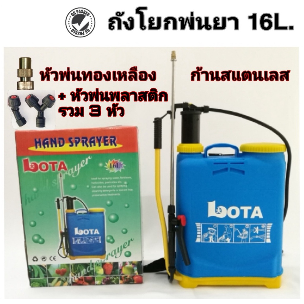 ถังพ่นยา 16ลิตร LOTA ฆ่าเชื้อ ถังโยก หัวทองเหลืองก้านแสตนเลส ถังโยก16ลิตร